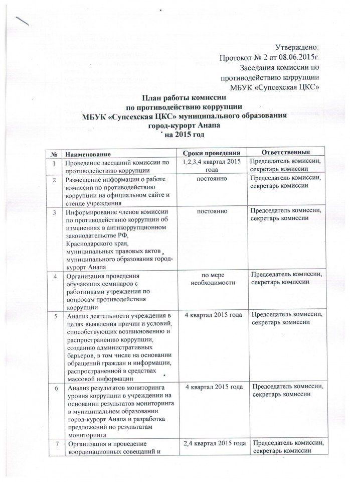 План работы комиссии 2015г (1)