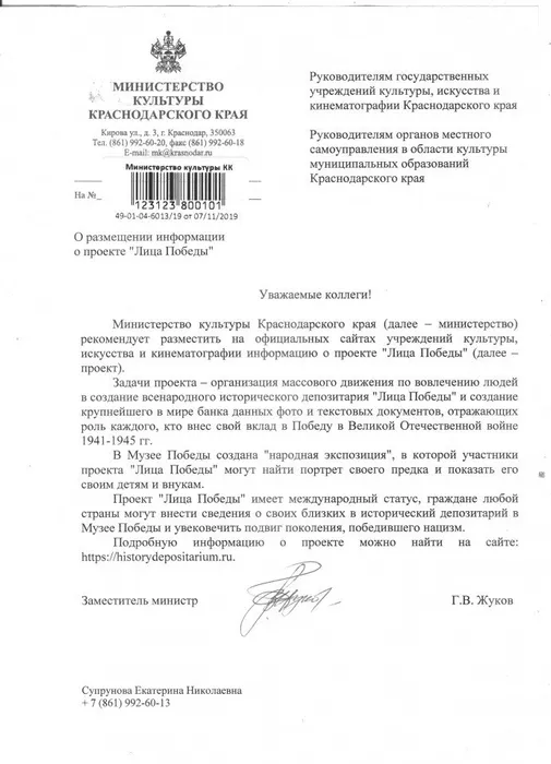 МК КК_О проекте Лица Победы