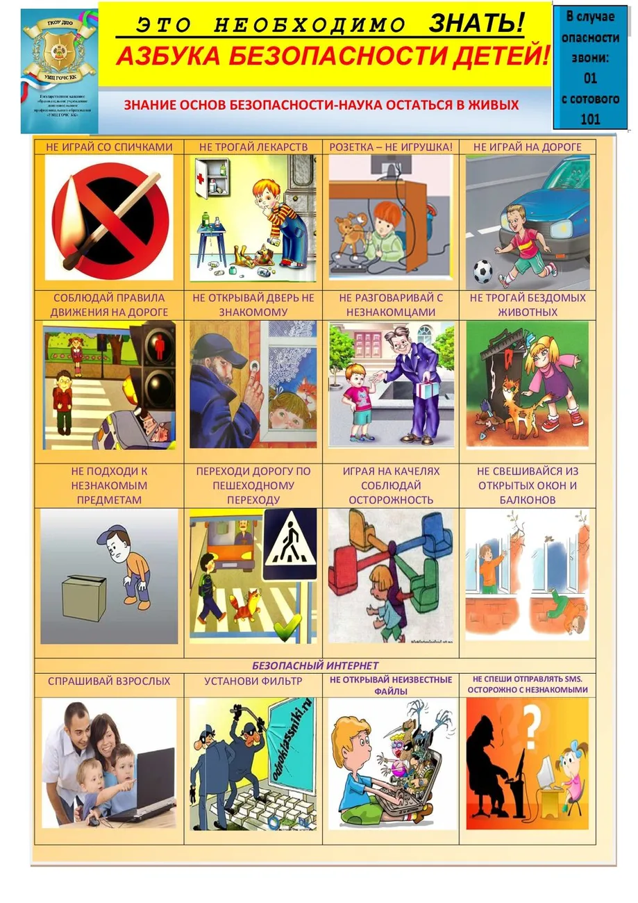 Азбука безопасности детей_page-0001