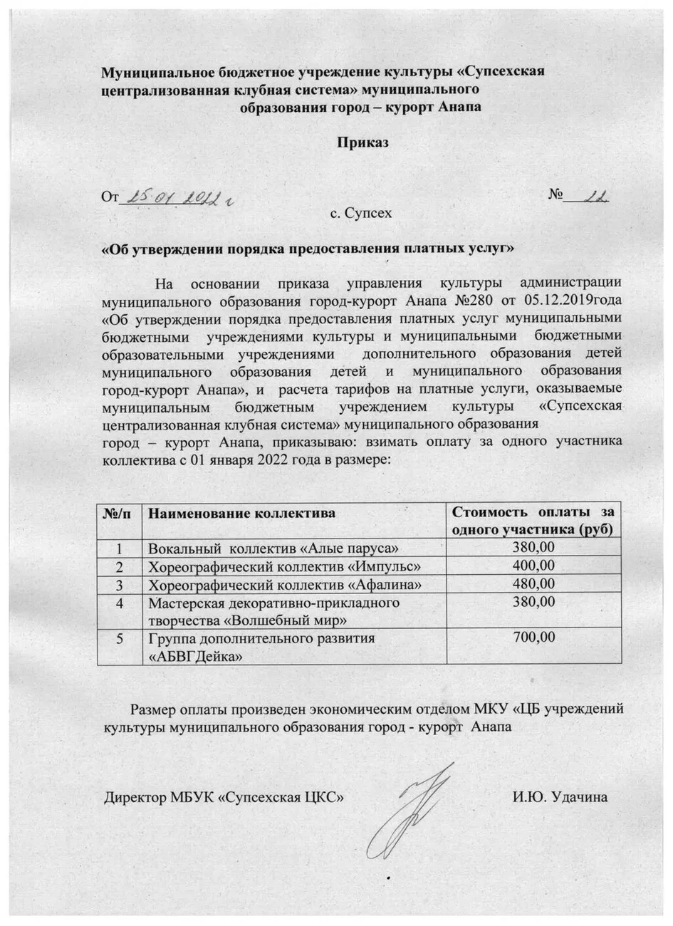 СКАН приказ 22 плат услуги 001